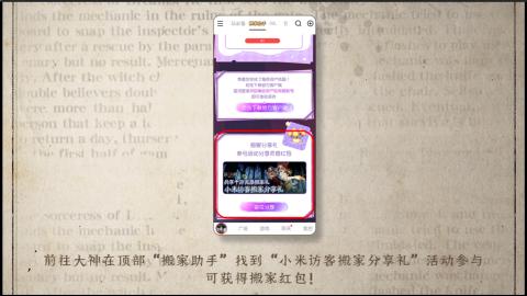 小米庄园搬家助手