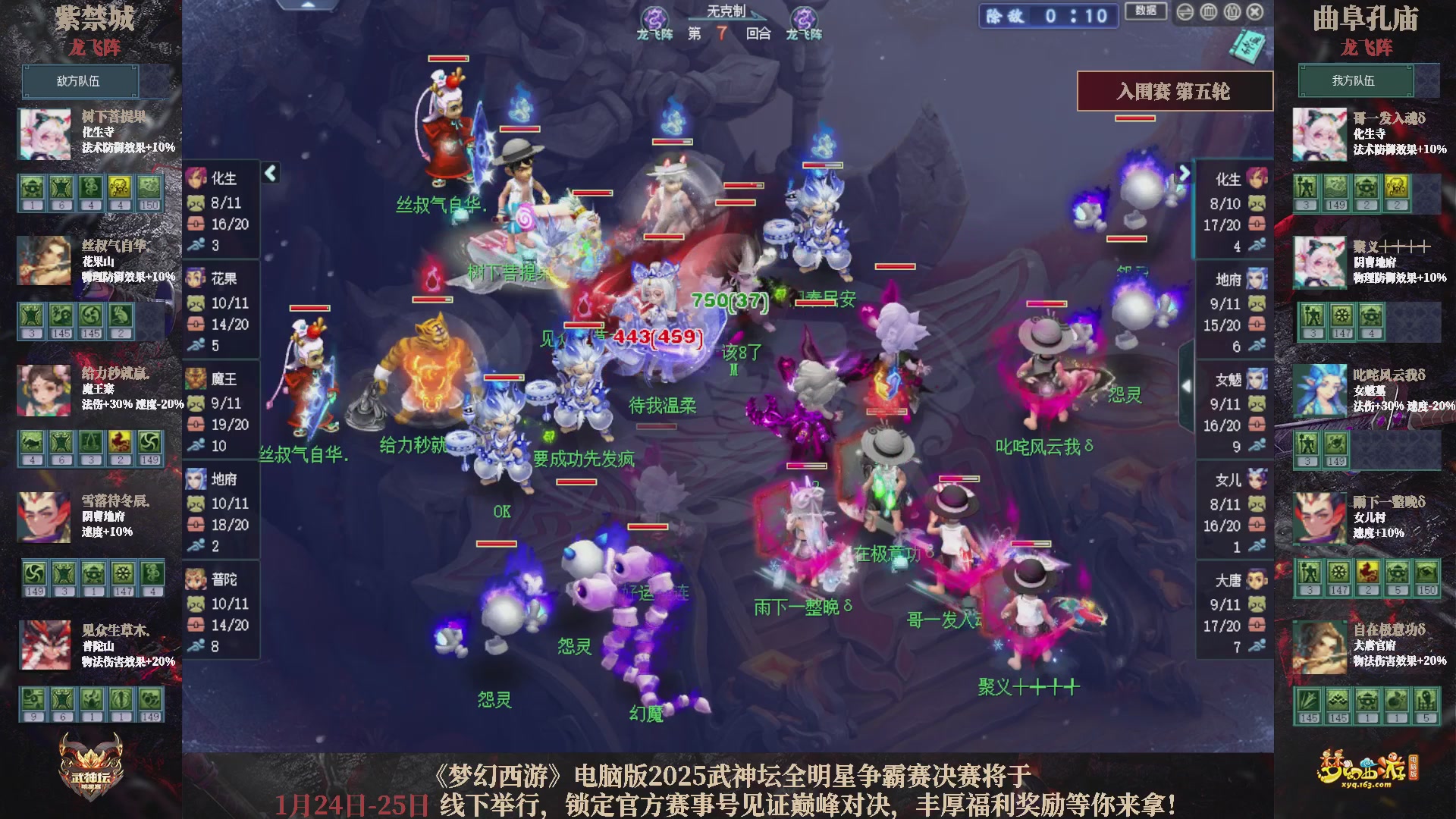 【重播】2025武神坛全明星争霸赛-入围赛