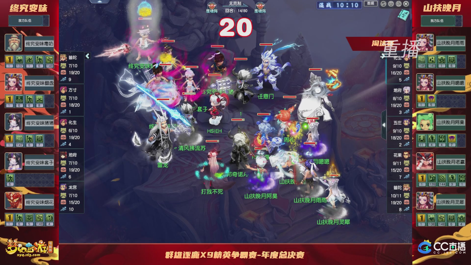 【重播】群雄逐鹿X9精英争霸赛-年度总决赛淘汰赛