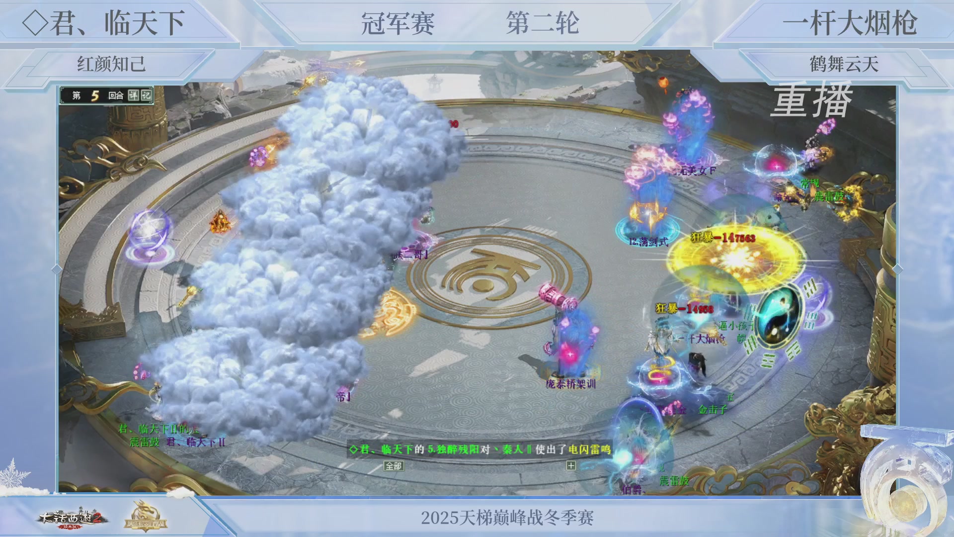 【重播】《大话西游2经典版》天梯巅峰战冬季赛