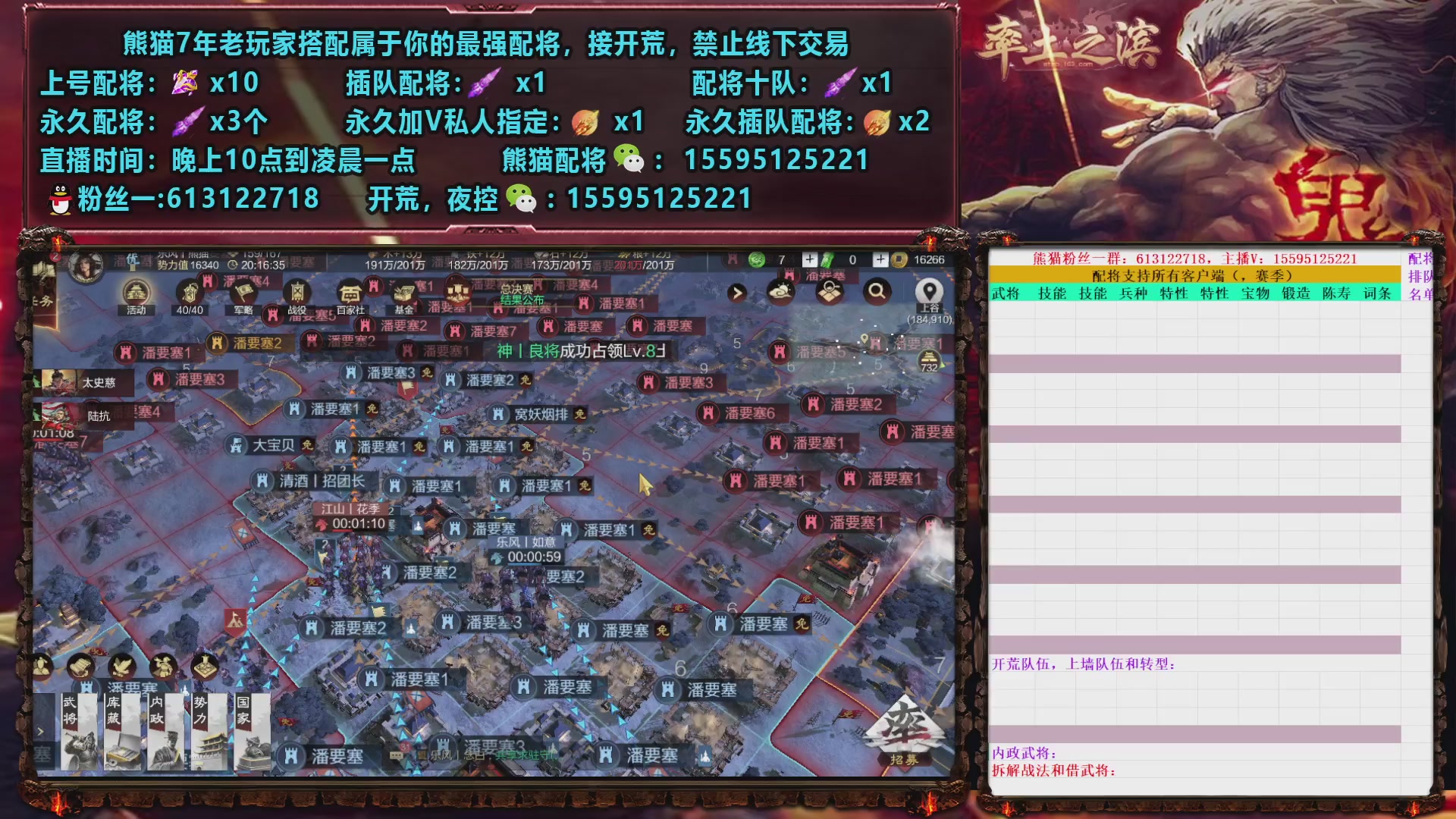 接开荒，配将，夜控，修车