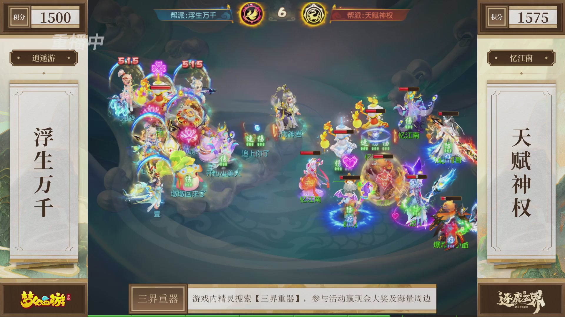 逐鹿三界帮派联赛