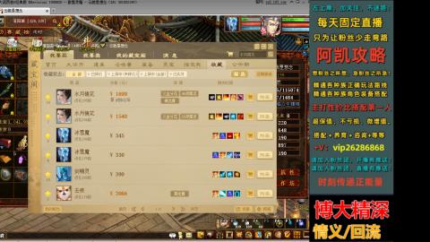 阿凯攻略『大话西游主播』的直播