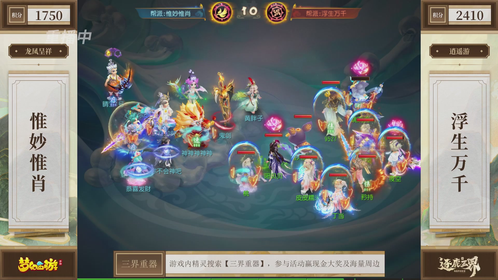 逐鹿三界帮派联赛