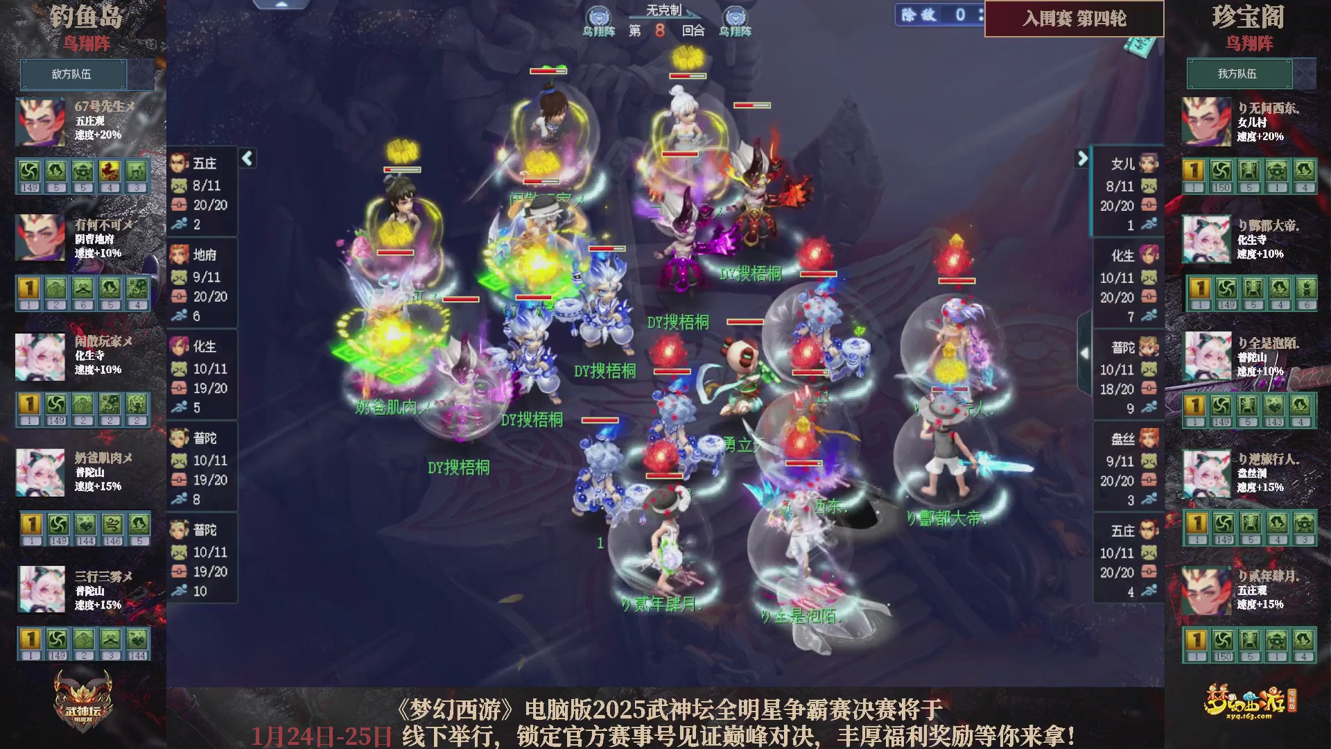 【重播】2025武神坛全明星争霸赛-入围赛