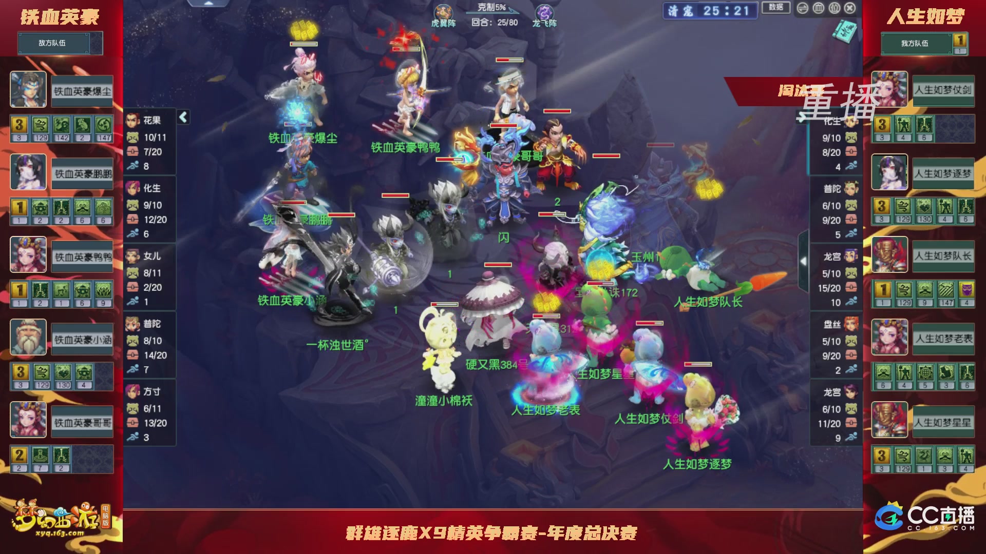 【重播】群雄逐鹿X9精英争霸赛-年度总决赛淘汰赛