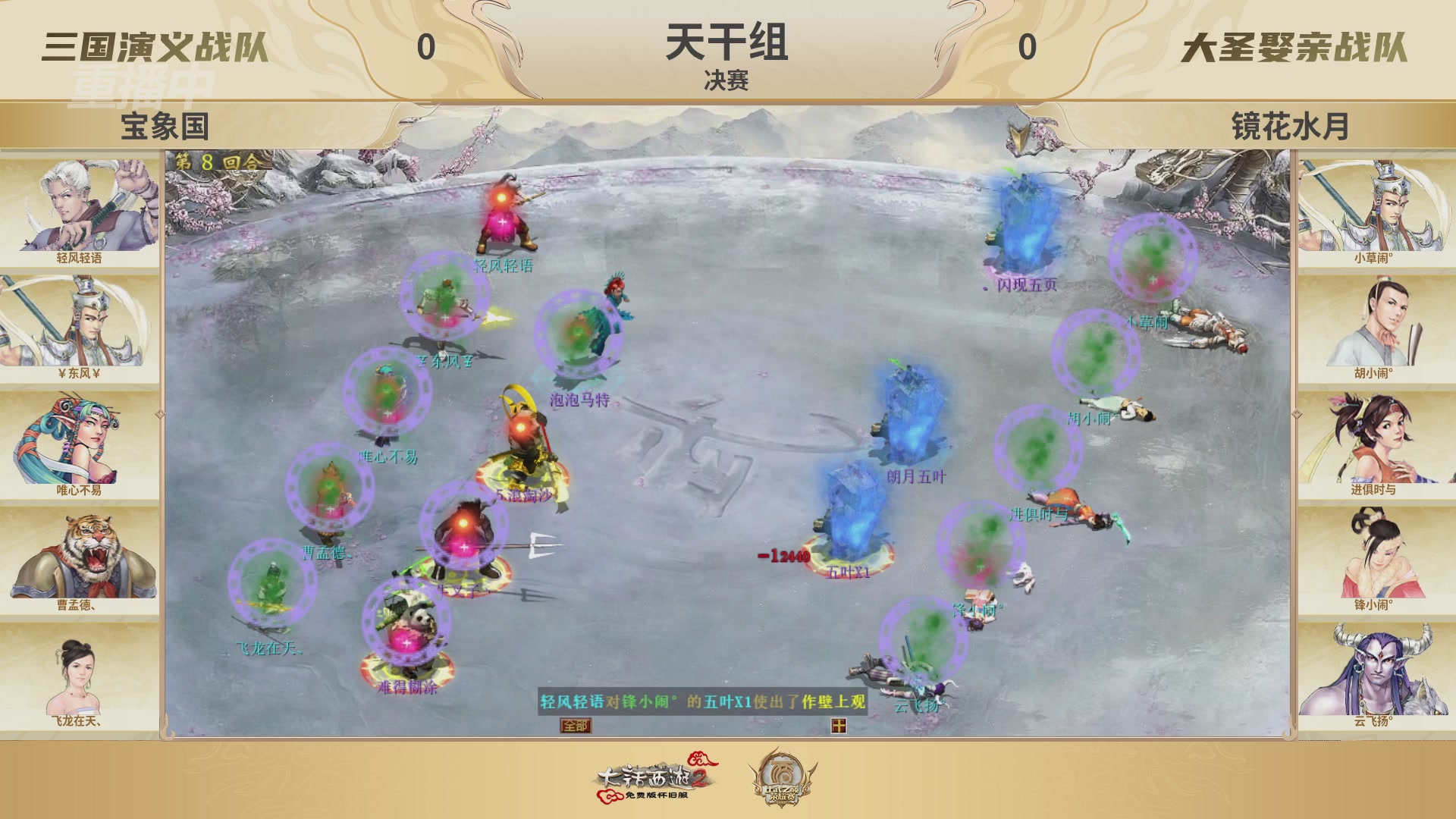 《大话西游2免费版》怀旧服 比武之巅荣耀赛