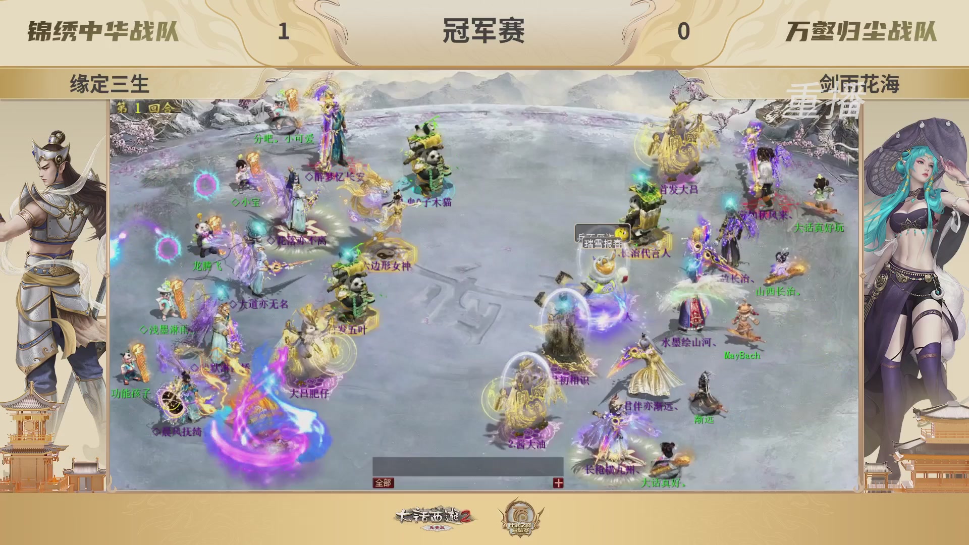 《大话西游2免费版》常规服 2025比武之巅荣耀赛