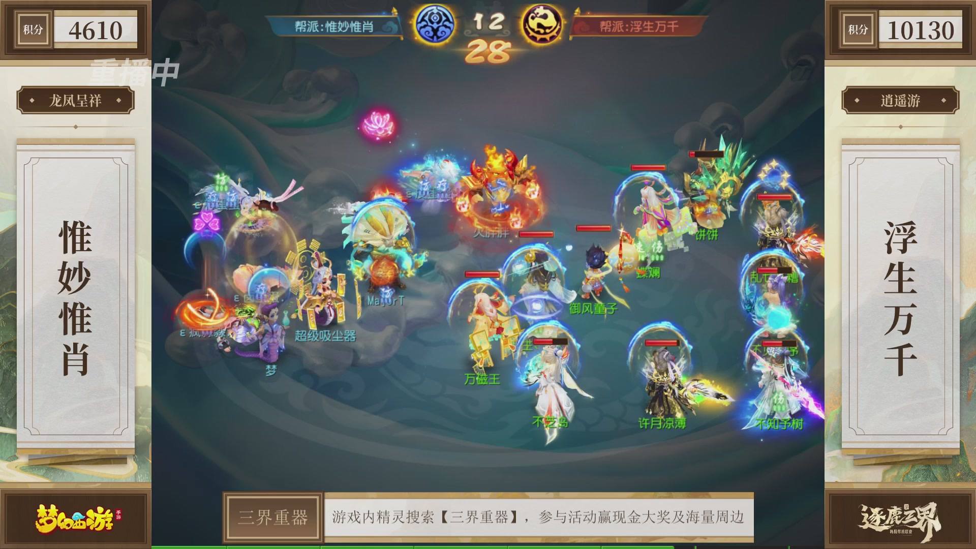 逐鹿三界帮派联赛