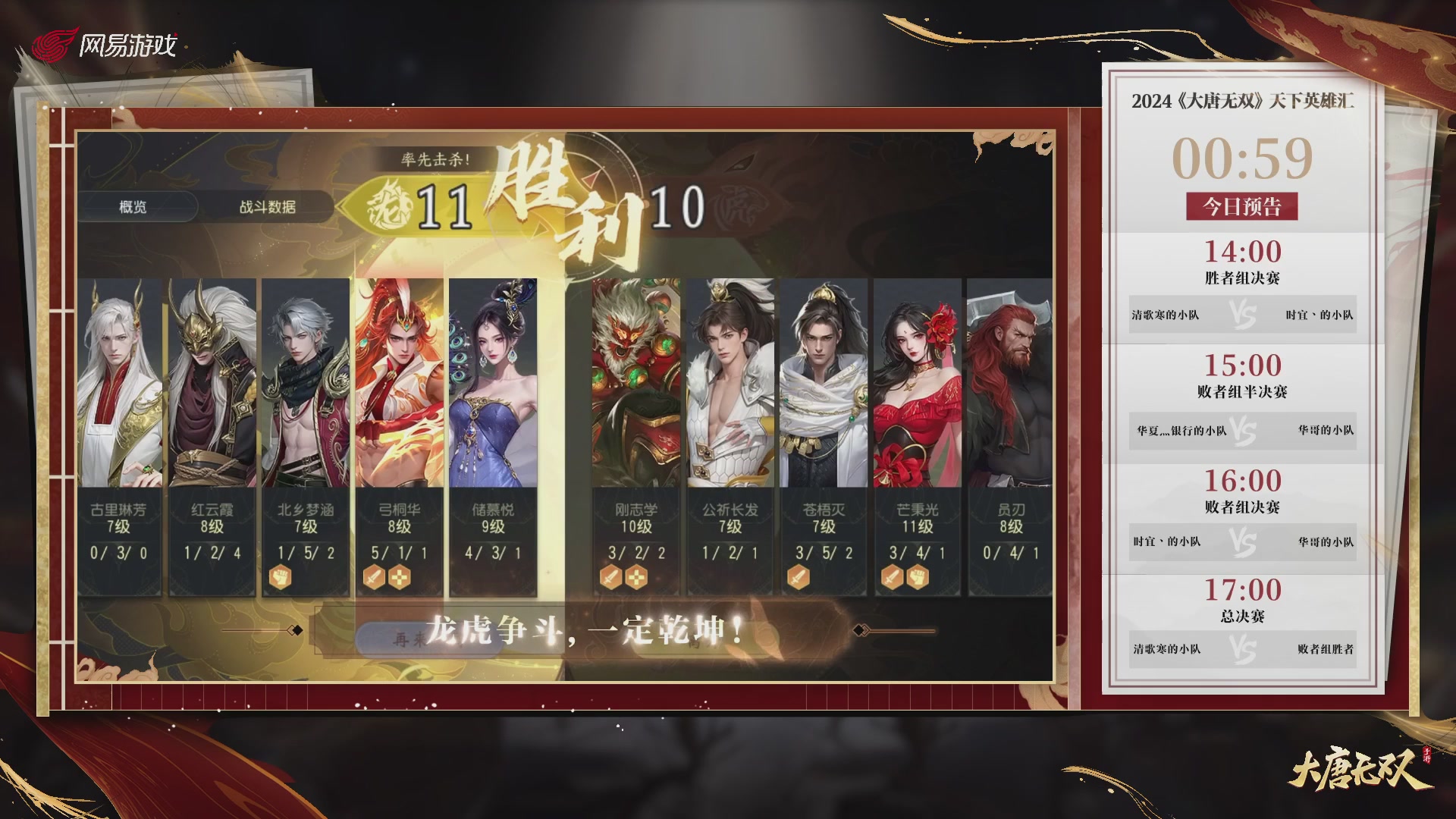 【重播】《大唐无双手游》2024天下英雄汇