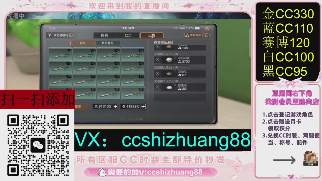 全服时装CC秒发（不是直播是回放哦）需要加V