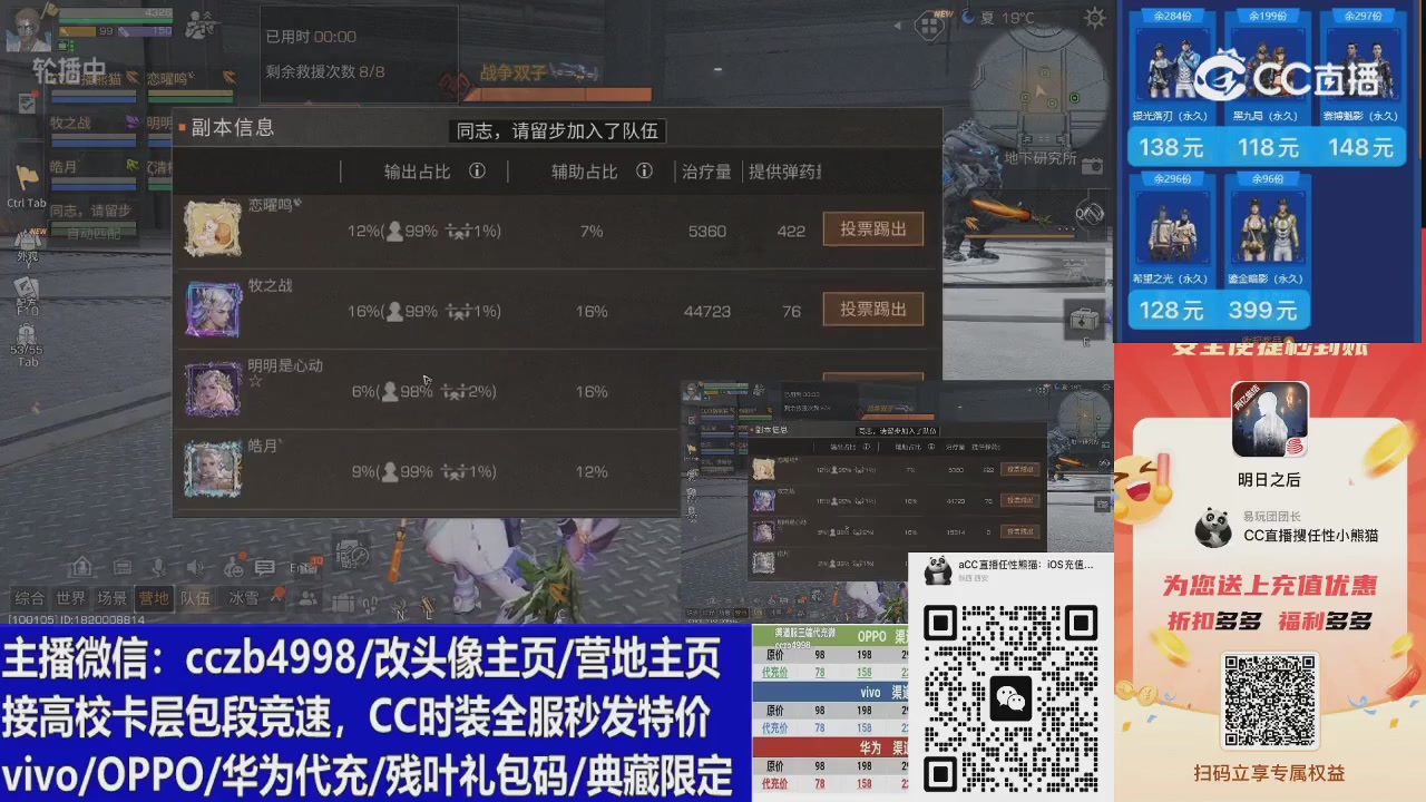 高校卡层CC时装加v回放轮播