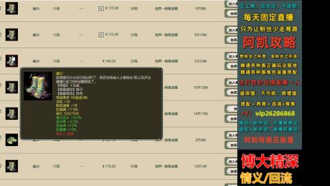 阿凯攻略『大话西游主播』的直播