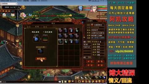 阿凯攻略『大话西游主播』的直播