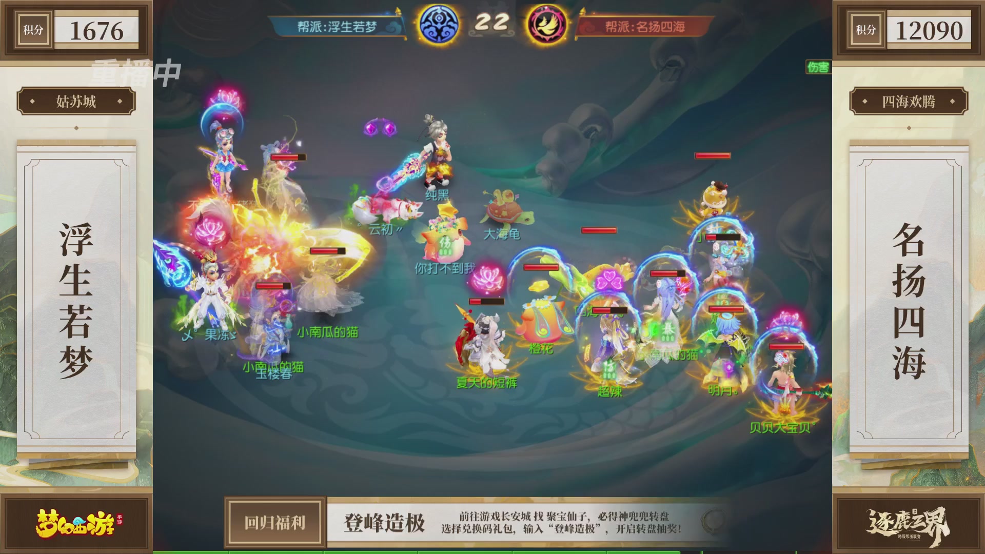 逐鹿三界帮派联赛