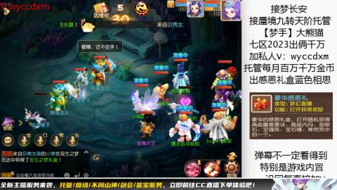 接蜃境九转天阶托管梦长安