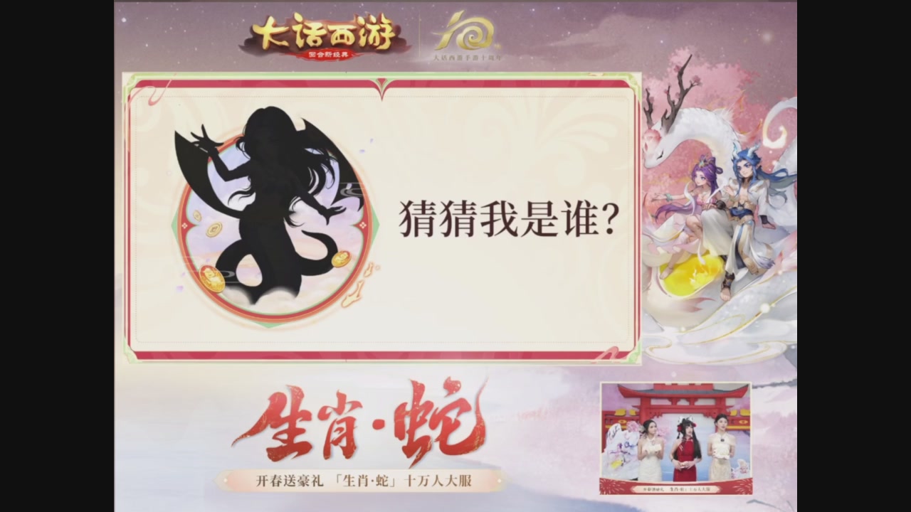 「生肖·蛇」十万人服直播活动