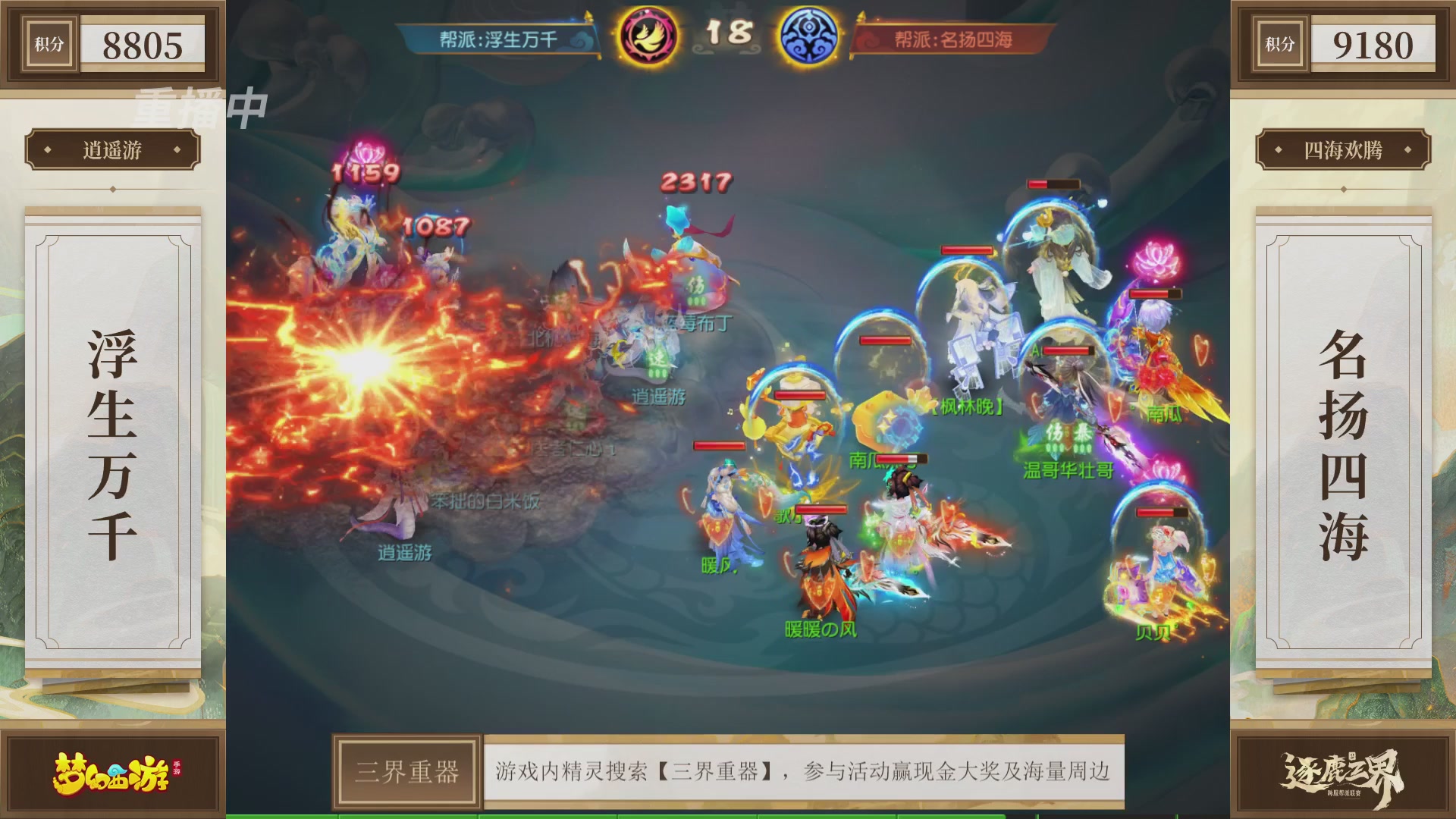 逐鹿三界帮派联赛