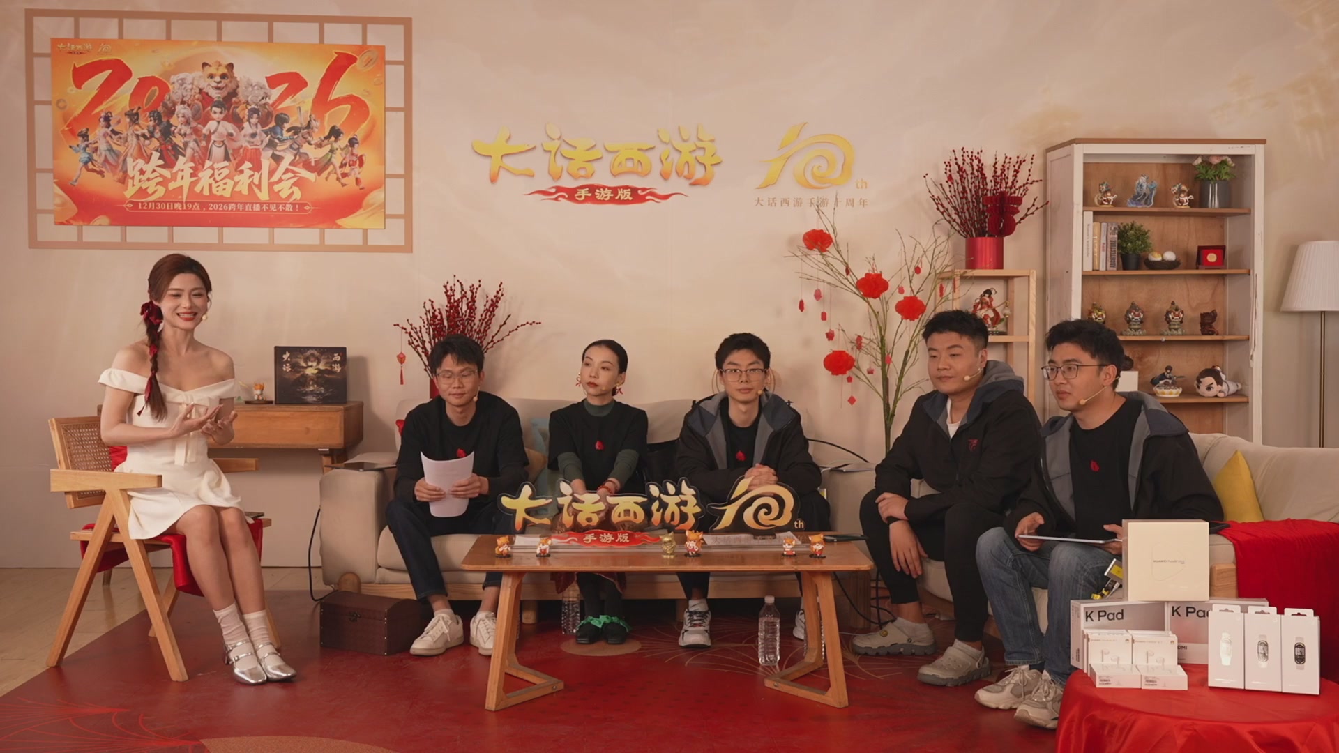 大话手游年底数字大服2026跨年直播