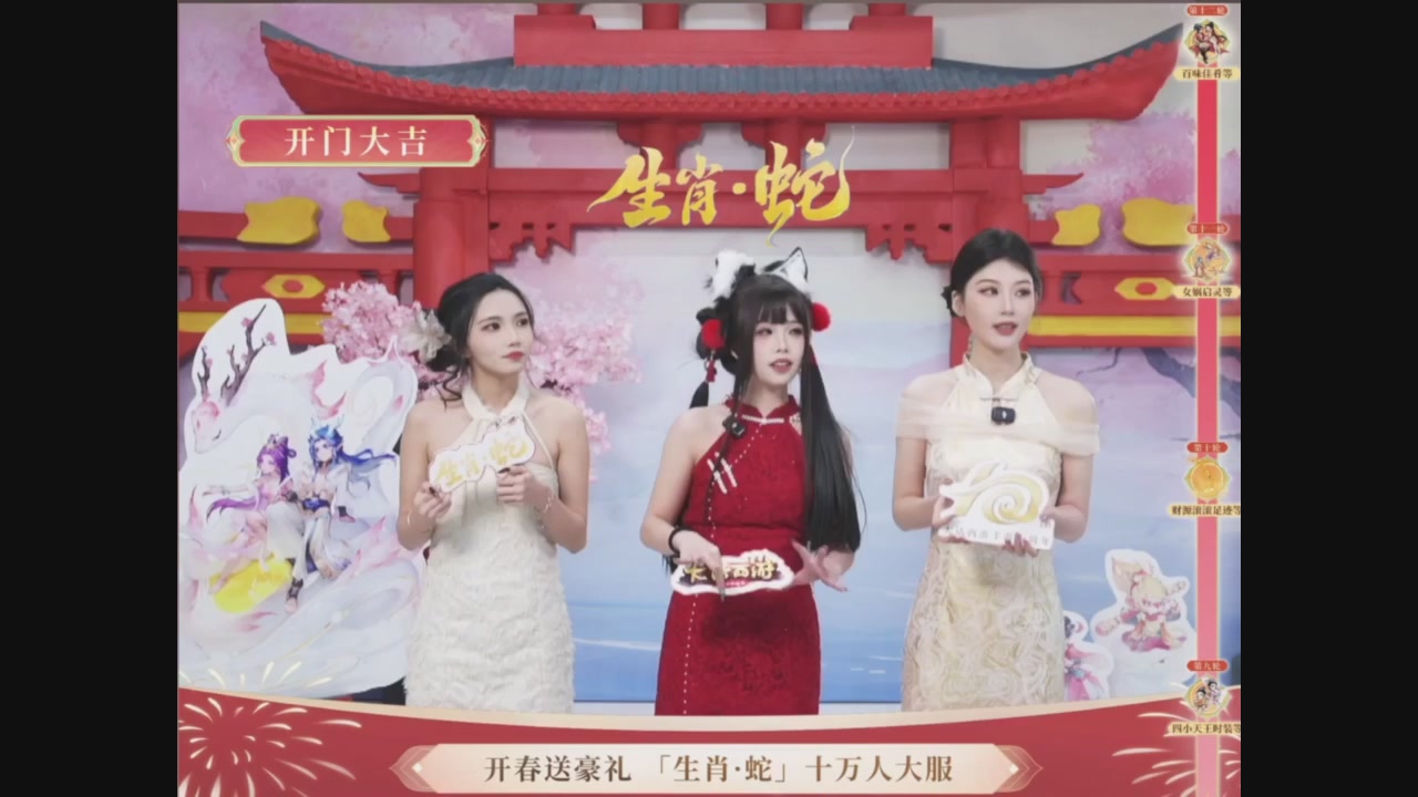 「生肖·蛇」十万人服直播活动