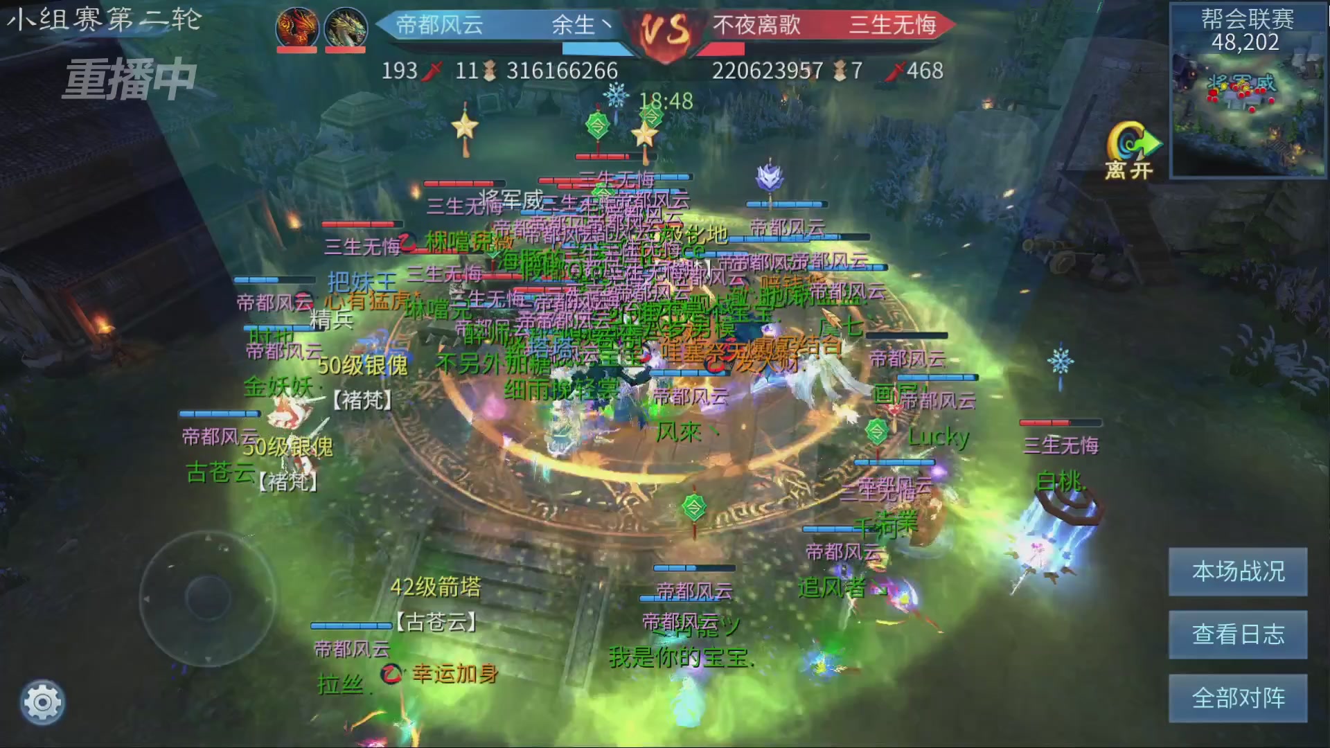 【重播】第九届跨服帮会联赛Day1小组赛