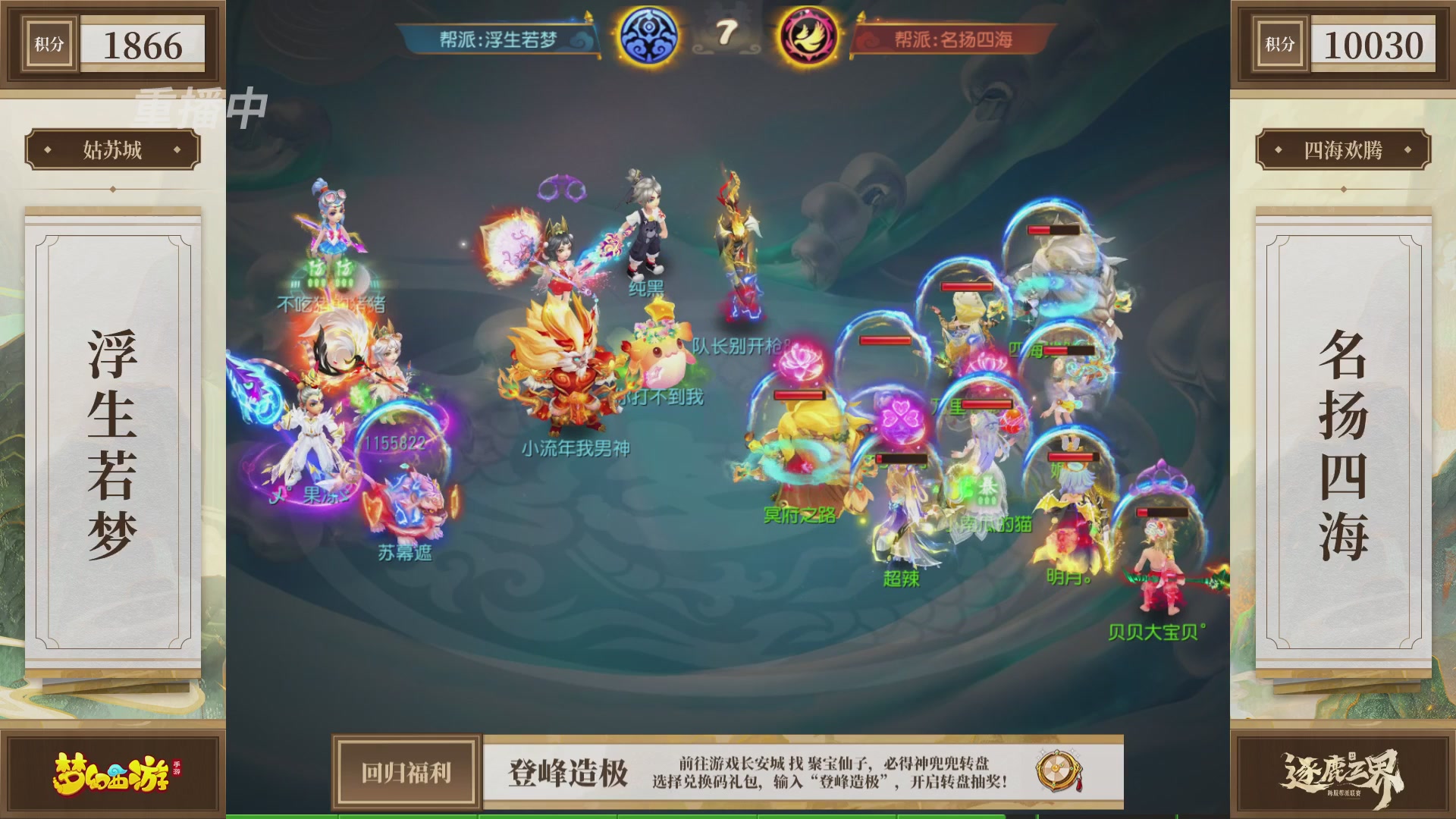 逐鹿三界帮派联赛