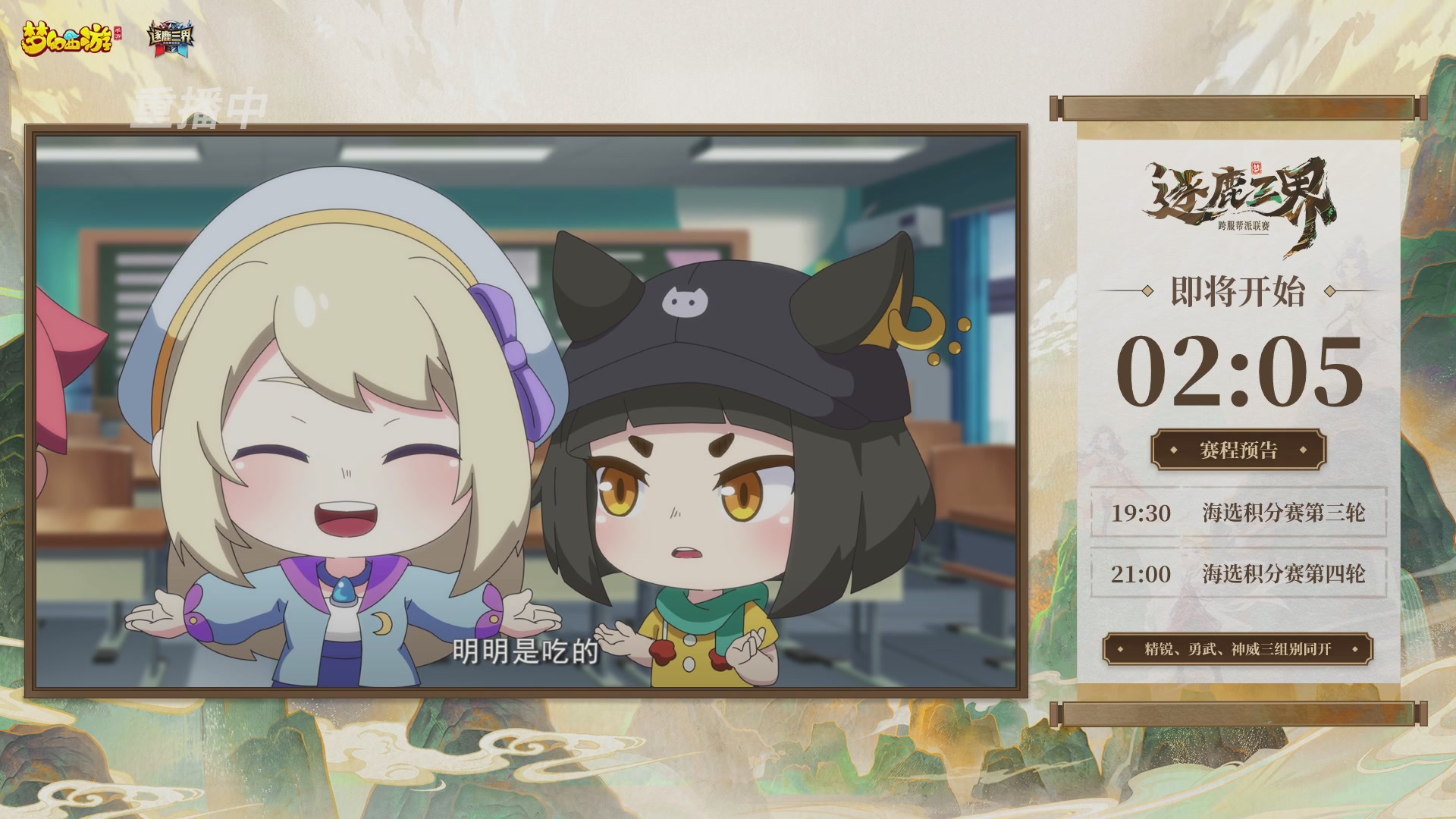 逐鹿三界帮派联赛