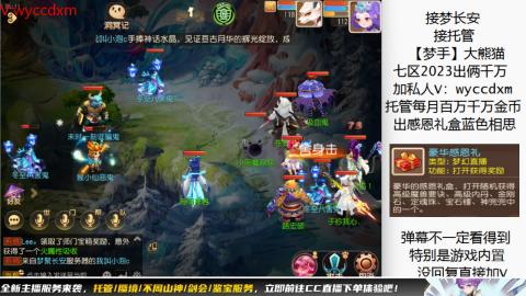 接蜃境九转天阶托管梦长安