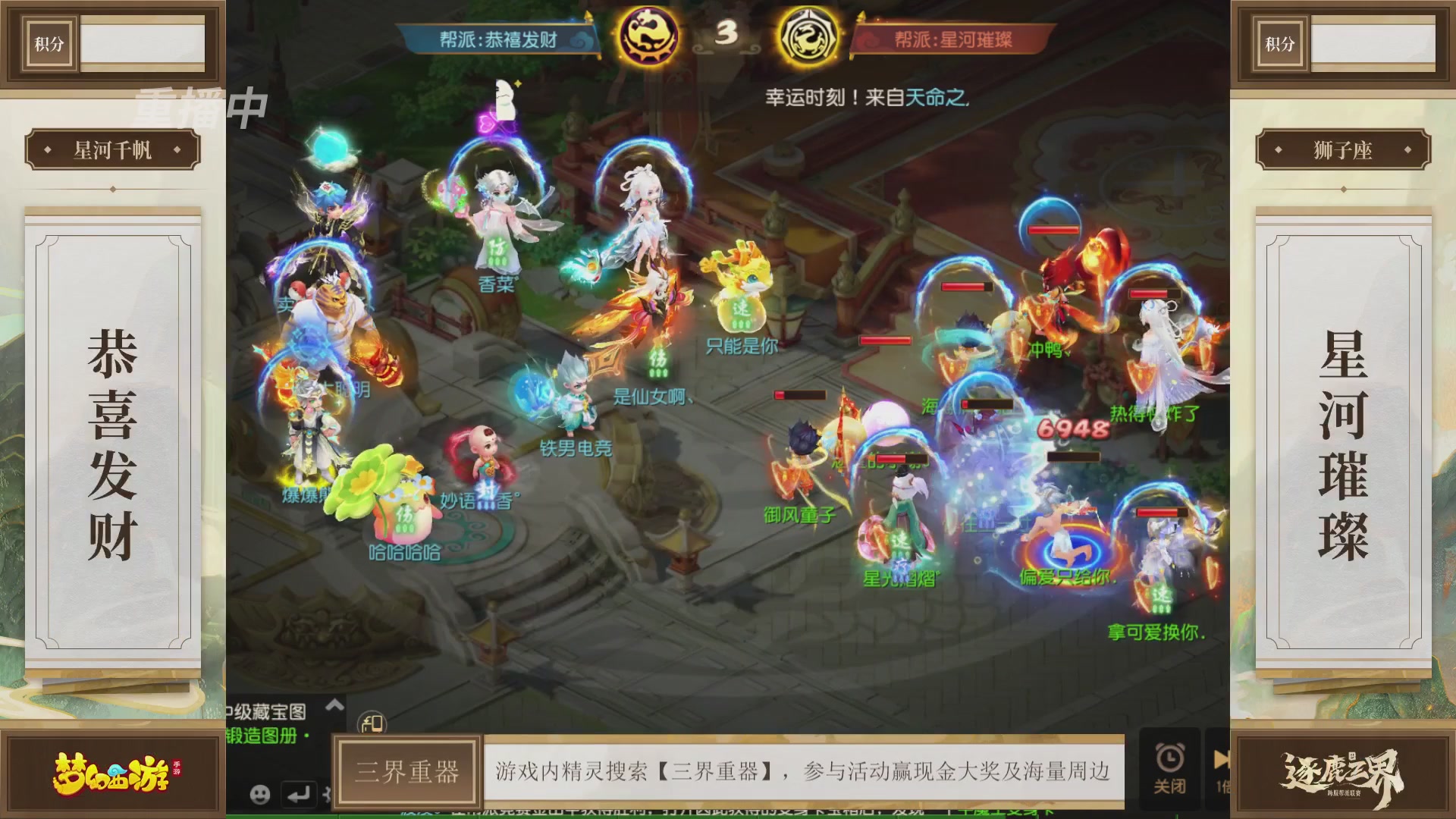 逐鹿三界帮派联赛