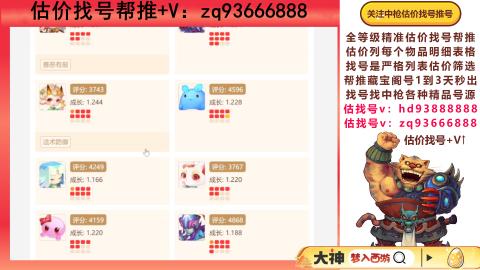 第一估价找号帮推  物价把控师让你买卖无