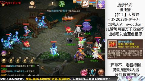 接蜃境九转天阶托管梦长安