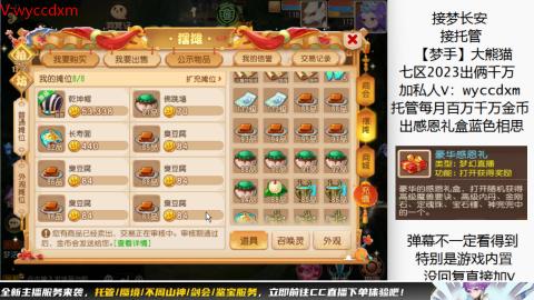 接蜃境九转天阶托管梦长安