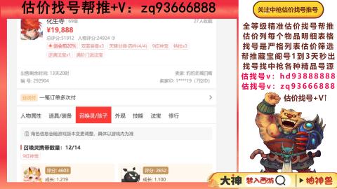 第一估价找号帮推  物价把控师让你买卖无