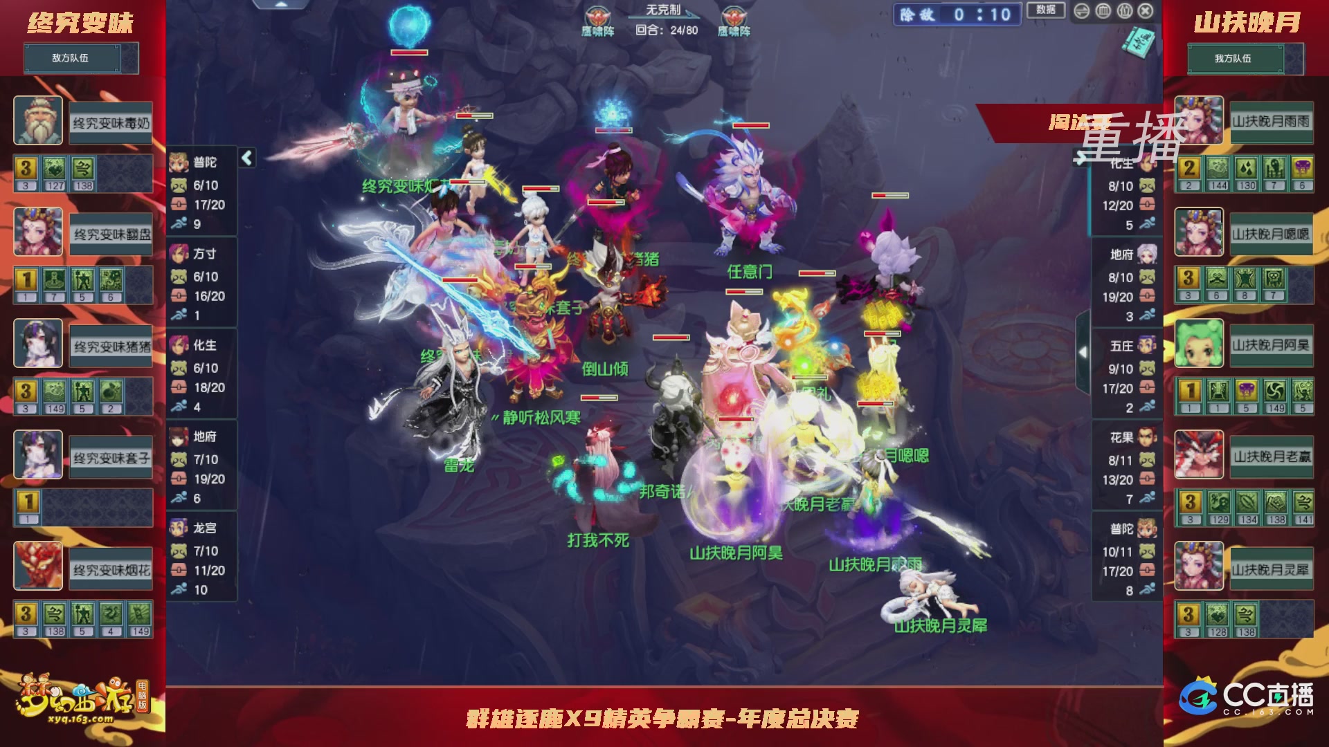 【重播】群雄逐鹿X9精英争霸赛-年度总决赛淘汰赛