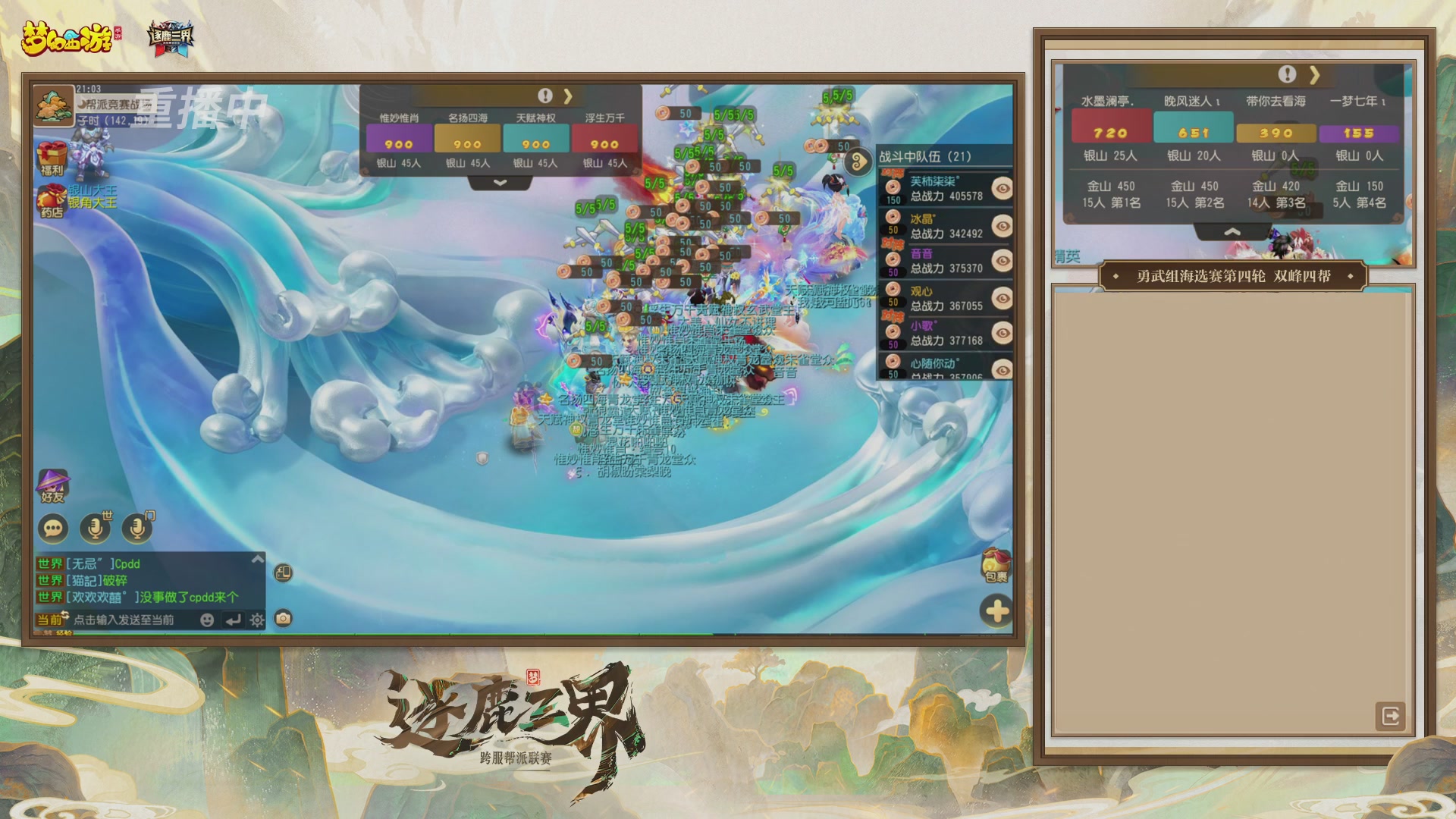 逐鹿三界帮派联赛