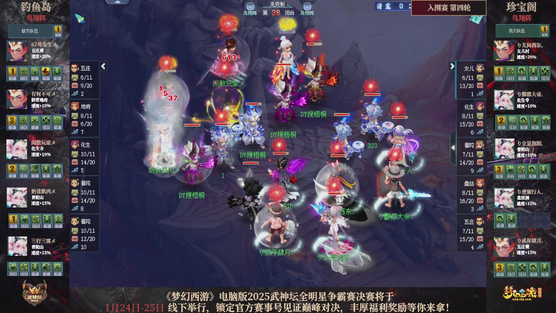 【重播】2025武神坛全明星争霸赛-入围赛