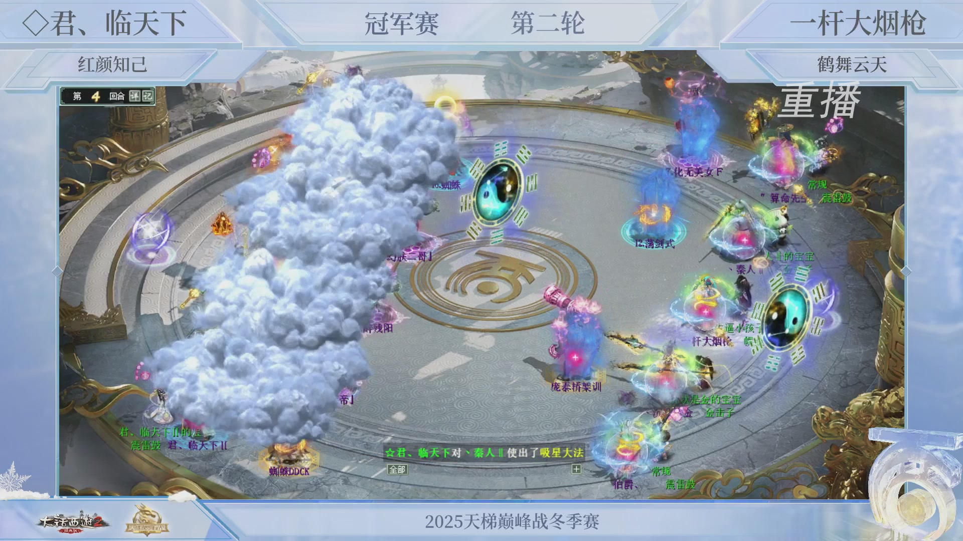 【重播】《大话西游2经典版》天梯巅峰战冬季赛