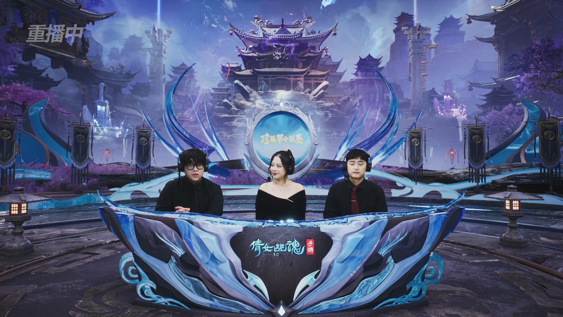 【重播】第九届跨服帮会联赛Day1小组赛