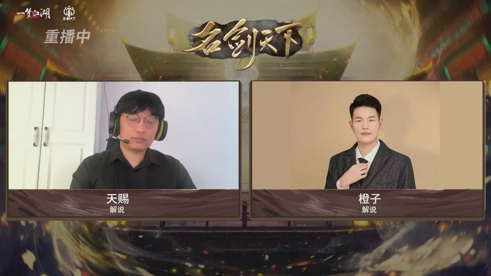 【重播】【官方】《一梦江湖》第十七届名剑天下