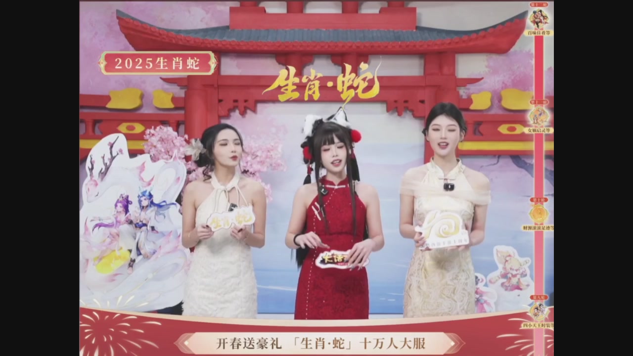 「生肖·蛇」十万人服直播活动