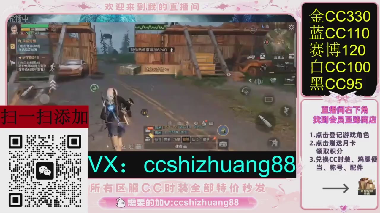 全服时装CC秒发（不是直播是回放哦）需要加V