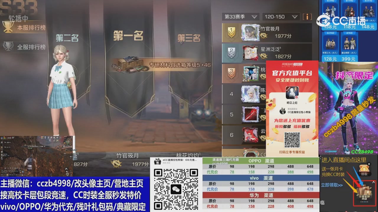 高校卡层CC时装加v回放轮播