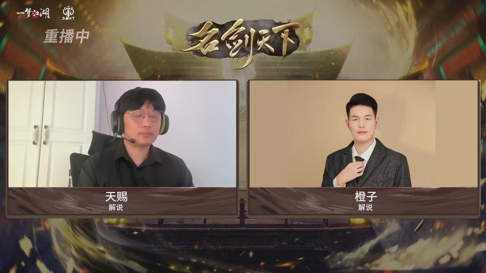 【重播】【官方】《一梦江湖》第十七届名剑天下