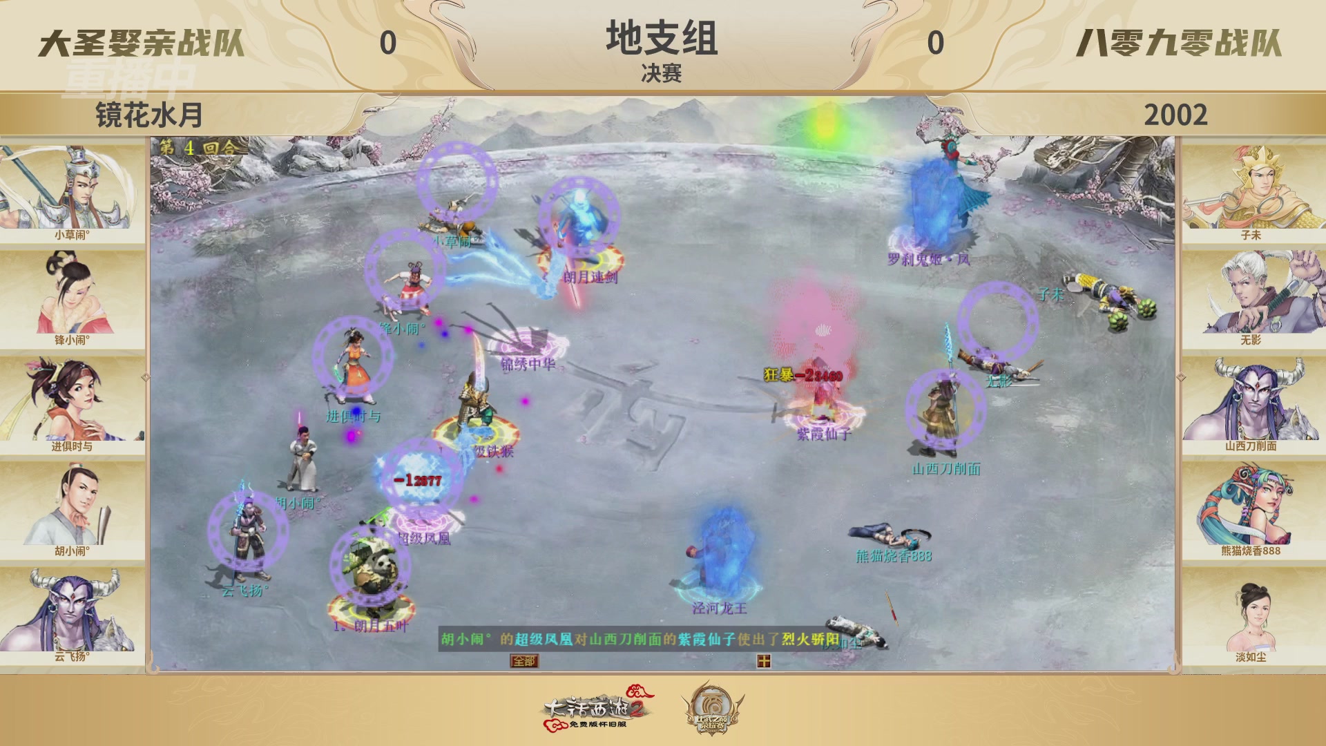 《大话西游2免费版》怀旧服 比武之巅荣耀赛