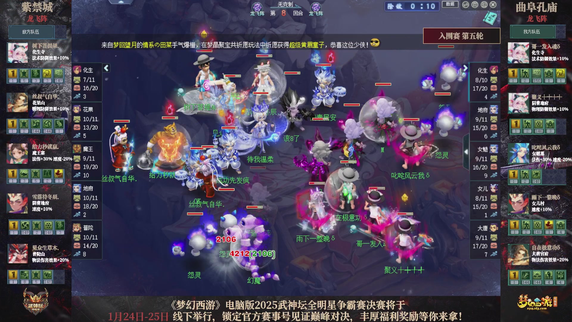 【重播】2025武神坛全明星争霸赛-入围赛