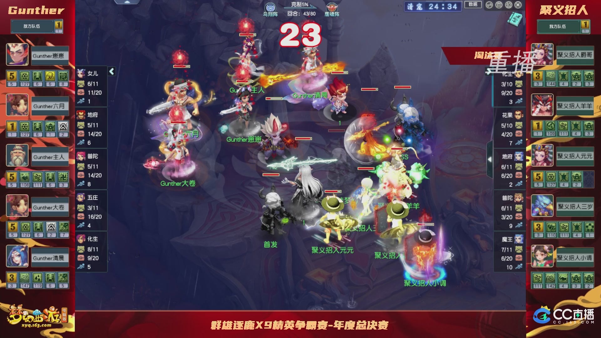 【重播】群雄逐鹿X9精英争霸赛-年度总决赛淘汰赛