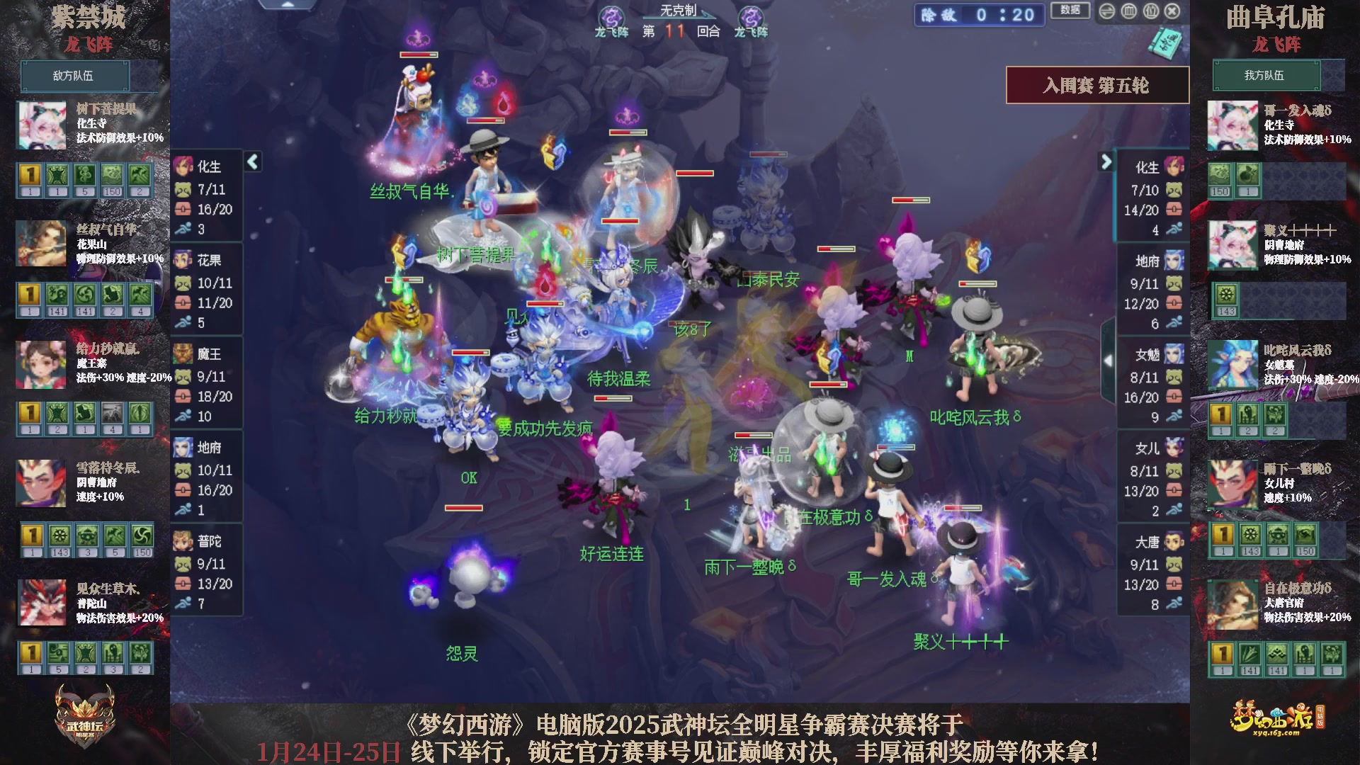 【重播】2025武神坛全明星争霸赛-入围赛