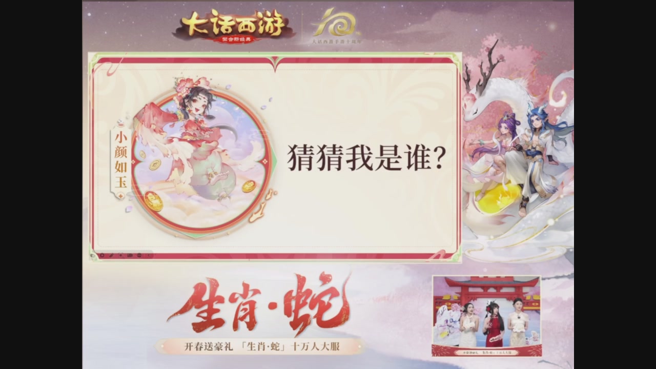 「生肖·蛇」十万人服直播活动