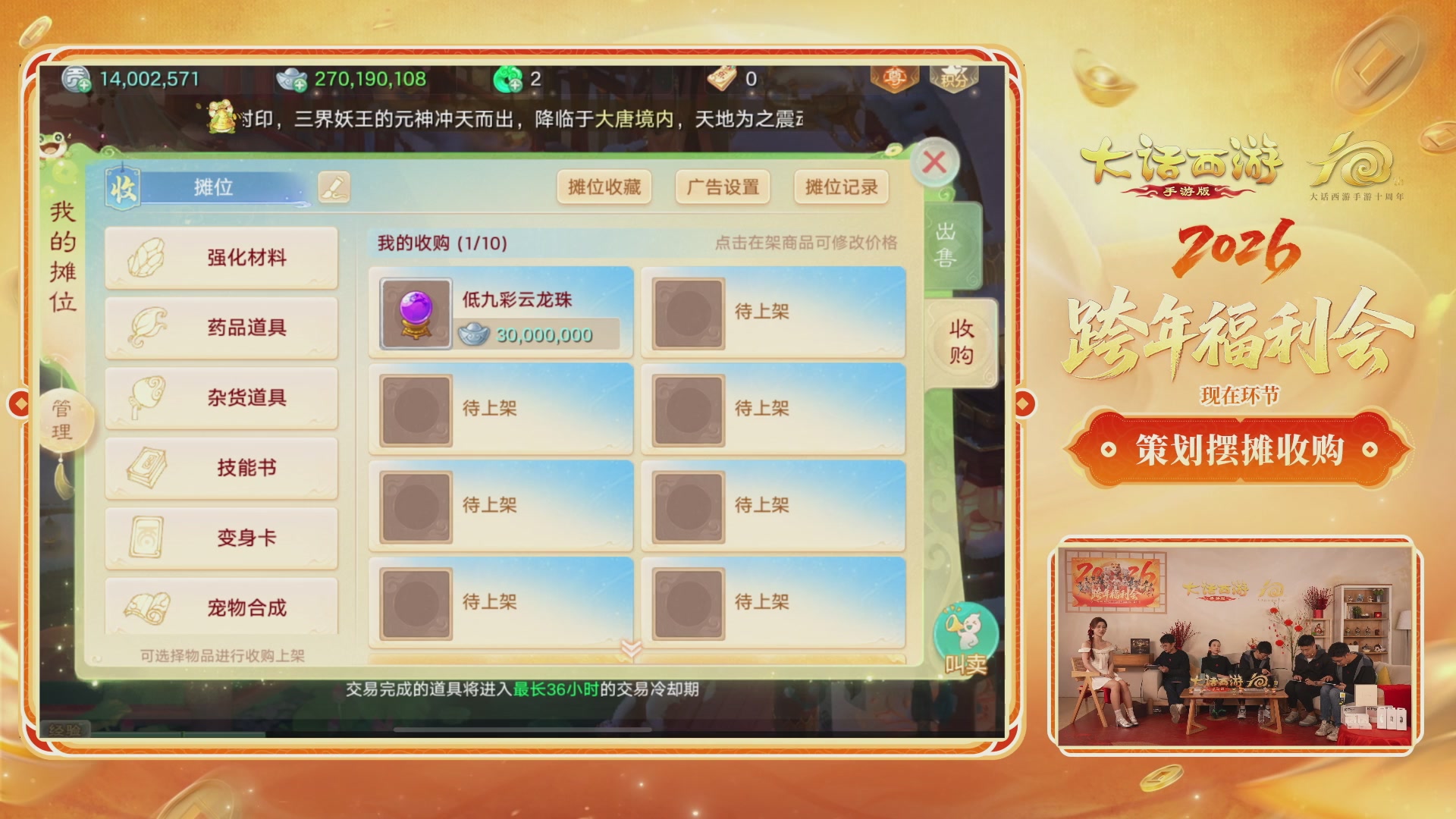 大话手游年底数字大服2026跨年直播