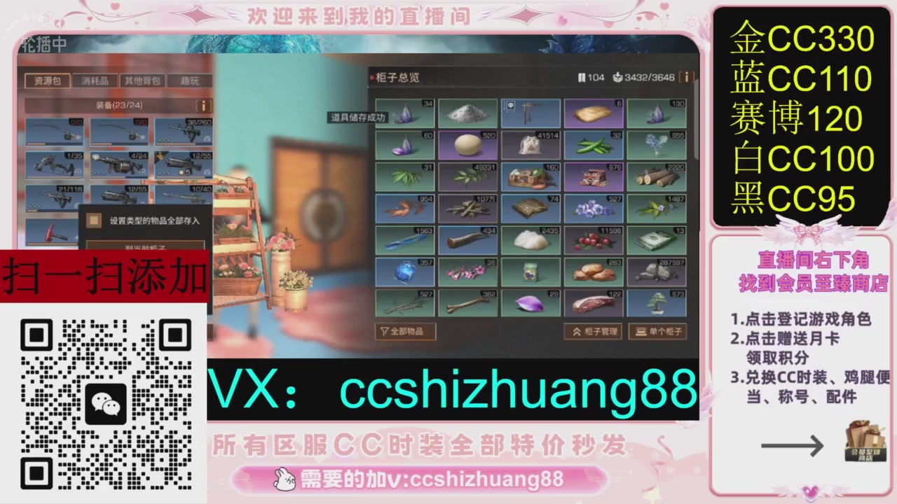 全服时装CC秒发（不是直播是回放哦）需要加V